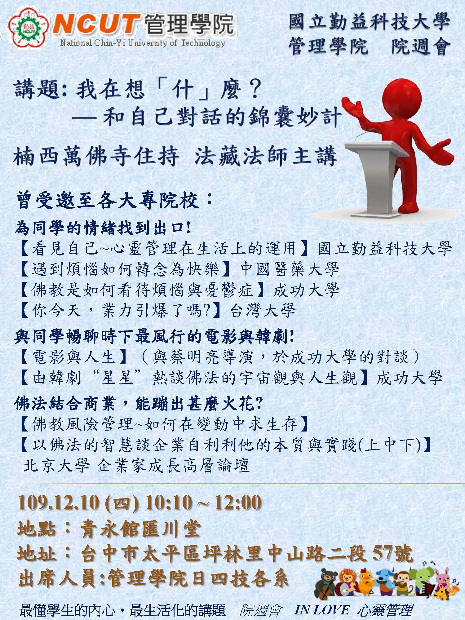 院週會