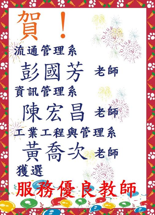 109學年度輔導服務傑出教師獎名單圖片
