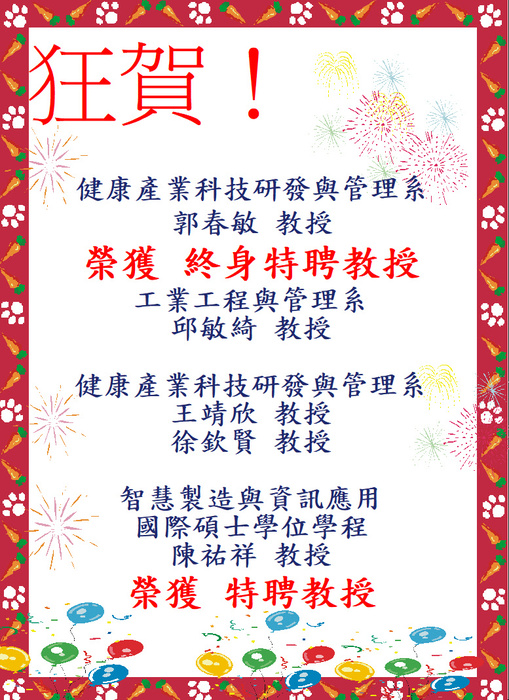 115年度管理學院榮獲終身特聘及特聘教授圖片