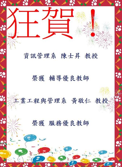 110 學年度輔導服務傑出教師獎名單圖片