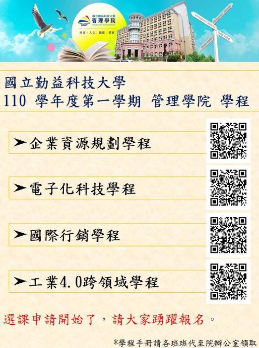 110學年度第一學期跨領域學程開始了圖片