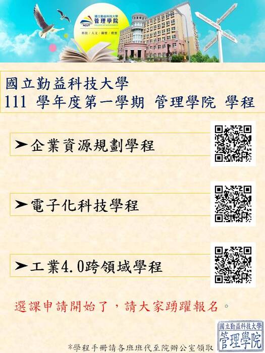 111學年度第一學期跨領域學程開始了圖片