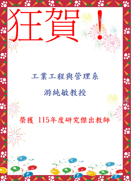 115年度研究傑出教師圖片