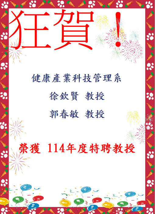 114年度管理學院榮獲特聘教授圖片