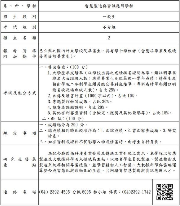碩士學位學程 招生中圖片