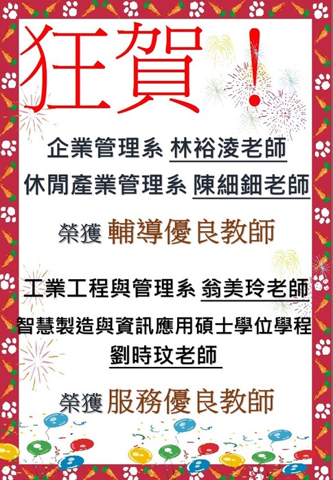 111學年度輔導服務傑出教師獎名單圖片